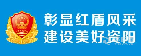 啊啊操逼资阳市市场监督管理局